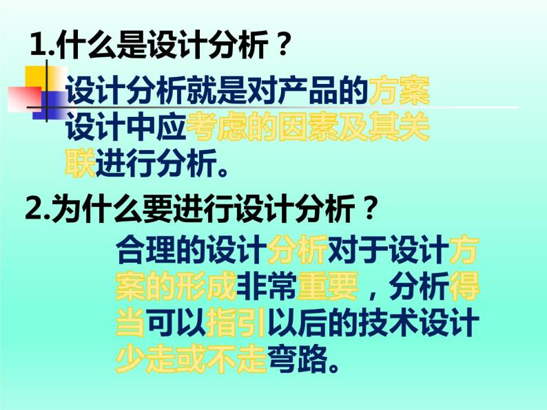 苏教版高中通用技术 必修一5.1  方案的构思方法(2) 课件05