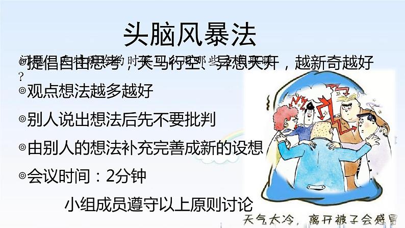苏教版高中通用技术 必修一5.2 常用的创造技法 课件03
