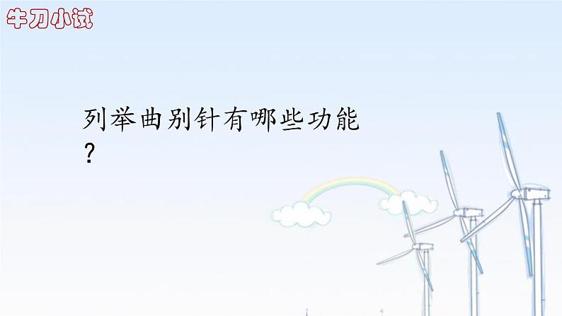 苏教版高中通用技术 必修一5.2 常用的创造技法 课件04