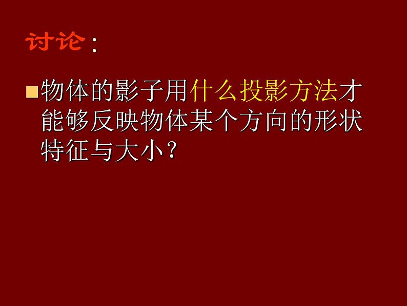 苏教版高中通用技术 必修一6.2 常见的技术图样(4) 课件第8页