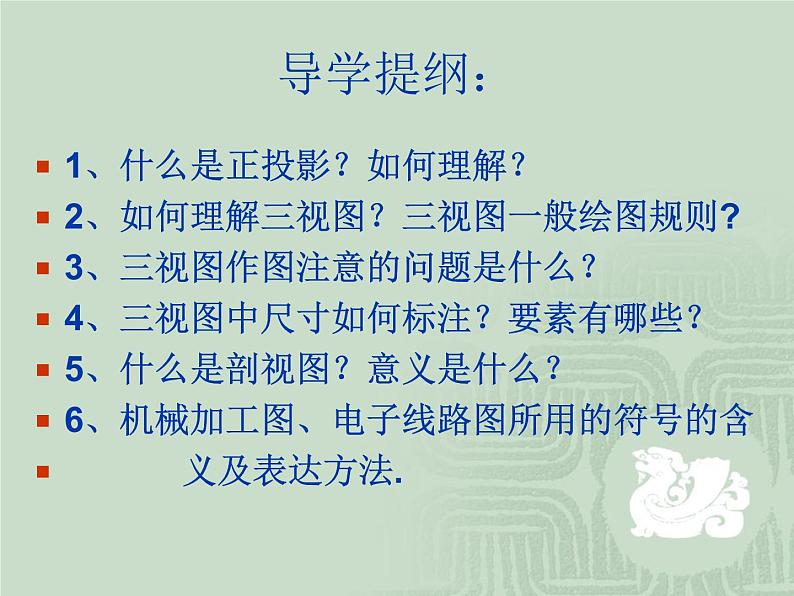 苏教版高中通用技术 必修一6.2 常见的技术图样 课件第3页