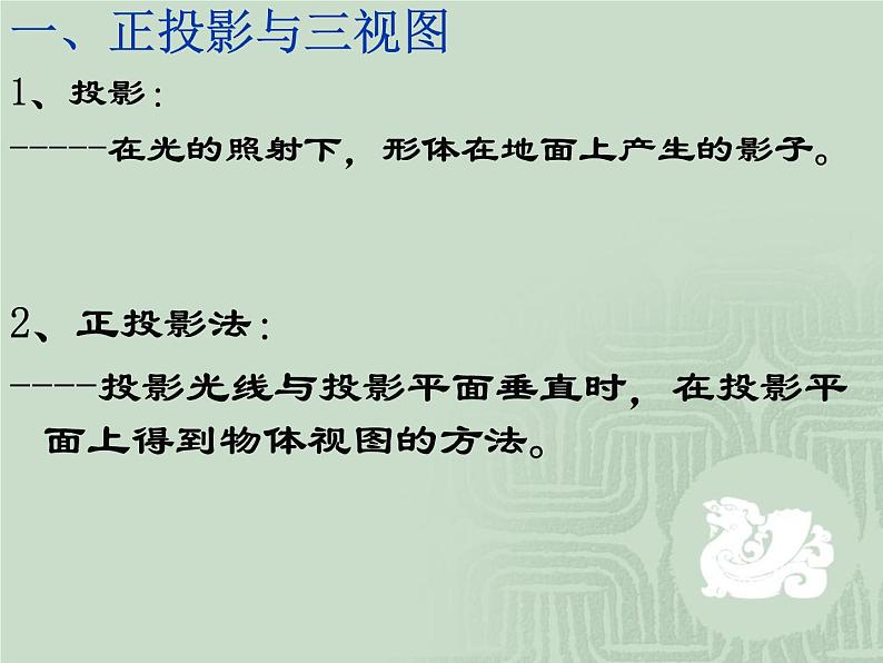 苏教版高中通用技术 必修一6.2 常见的技术图样 课件第4页