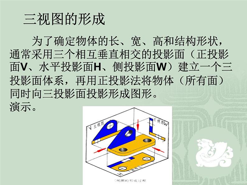 苏教版高中通用技术 必修一6.2 常见的技术图样 课件第8页