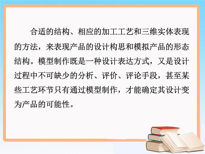 苏教版高中通用技术 必修一7.3 制作模型_(1) 课件第3页