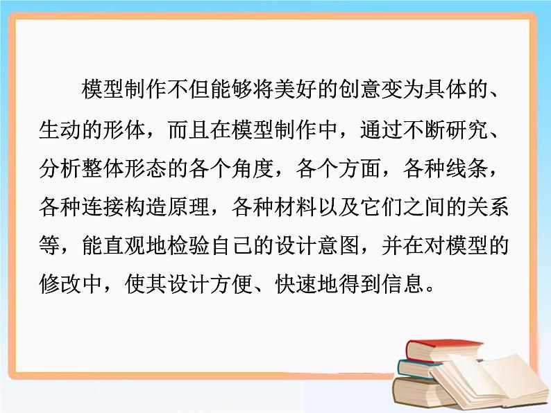 苏教版高中通用技术 必修一7.3 制作模型_(1) 课件第5页