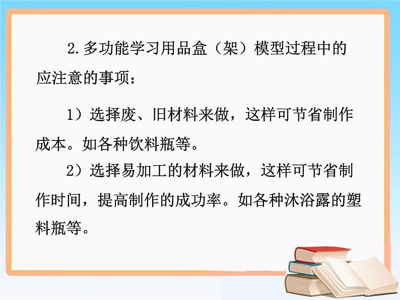 苏教版高中通用技术 必修一7.3 制作模型_(1) 课件第8页