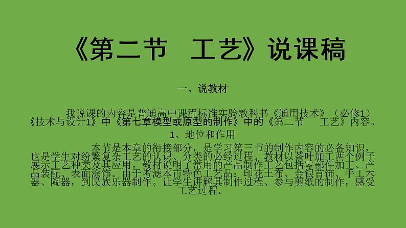 苏教版高中通用技术 必修一7.2   工艺 课件01