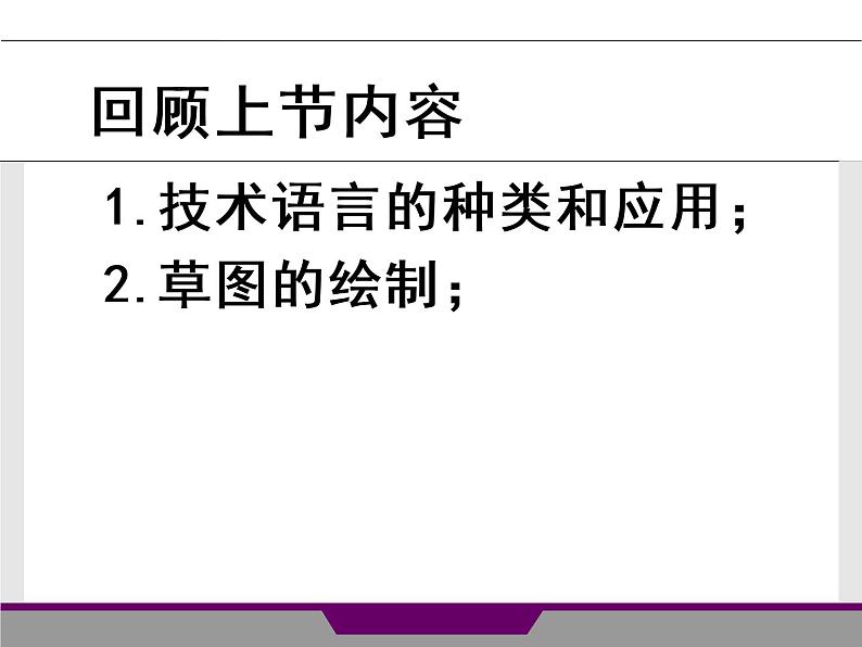 苏教版高中通用技术 必修一6.1  设计表现图(1) 课件01