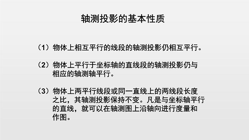 苏教版高中通用技术 必修一6.1 设计表现图_ 课件06