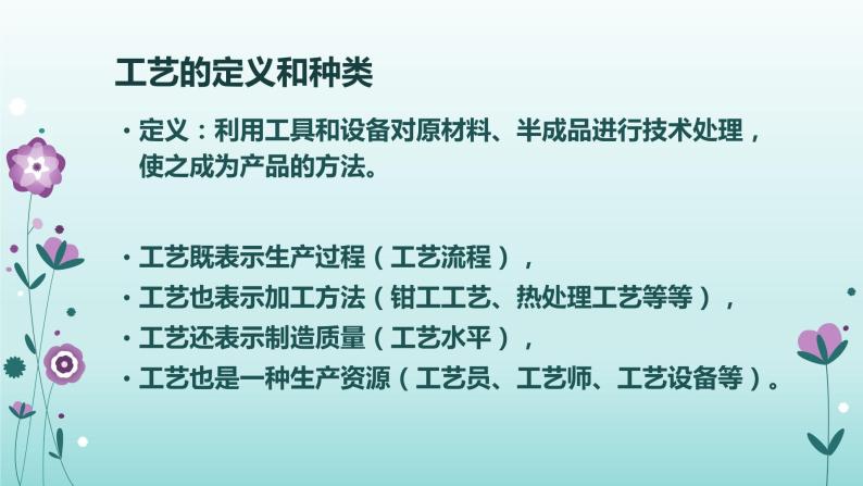 苏教版高中通用技术 必修一7.2 工艺 课件03