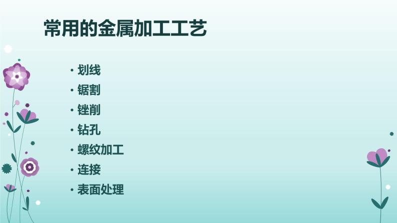 苏教版高中通用技术 必修一7.2 工艺 课件07