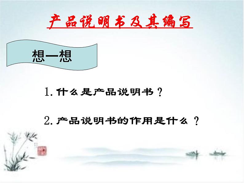 苏教版高中通用技术 必修一8.1  产品说明书及其编写 课件第3页