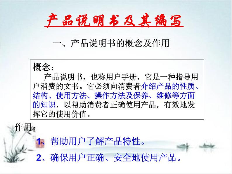 苏教版高中通用技术 必修一8.1  产品说明书及其编写 课件第4页