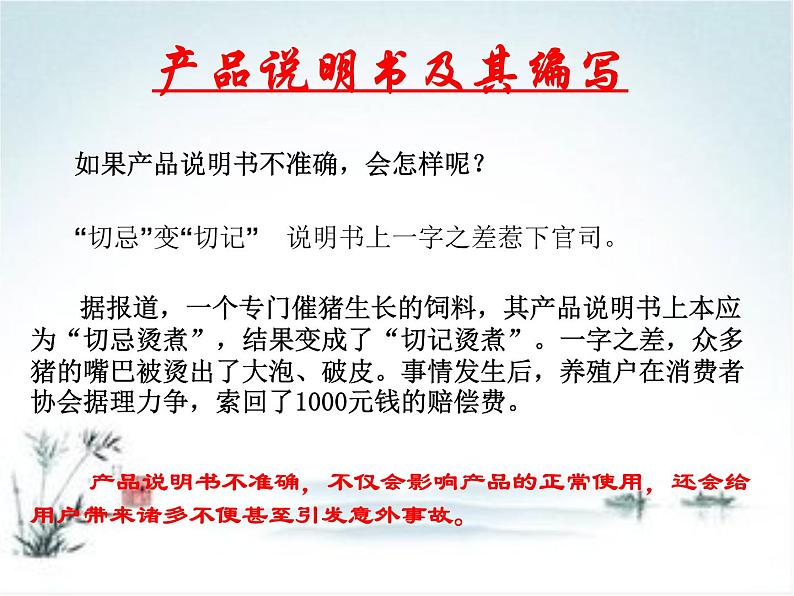 苏教版高中通用技术 必修一8.1  产品说明书及其编写 课件第5页