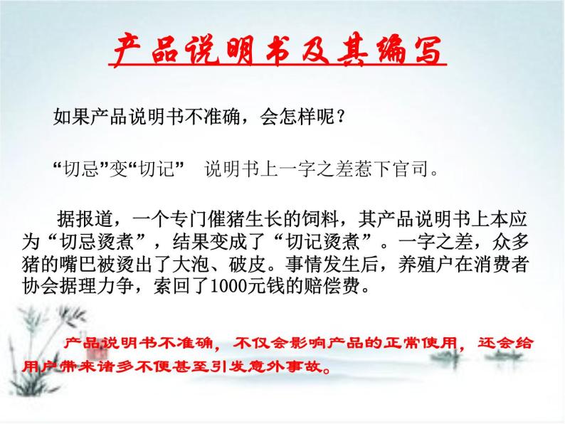 苏教版高中通用技术 必修一8.1  产品说明书及其编写 课件05