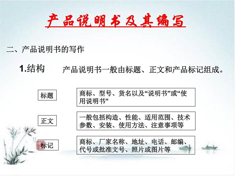 苏教版高中通用技术 必修一8.1  产品说明书及其编写 课件第6页