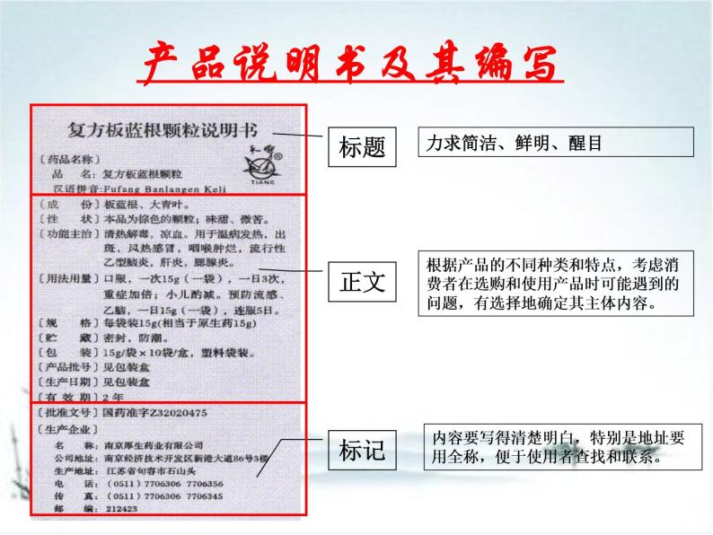 苏教版高中通用技术 必修一8.1  产品说明书及其编写 课件07