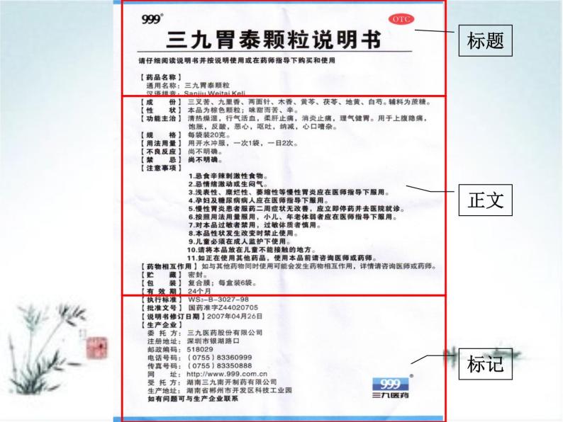 苏教版高中通用技术 必修一8.1  产品说明书及其编写 课件08