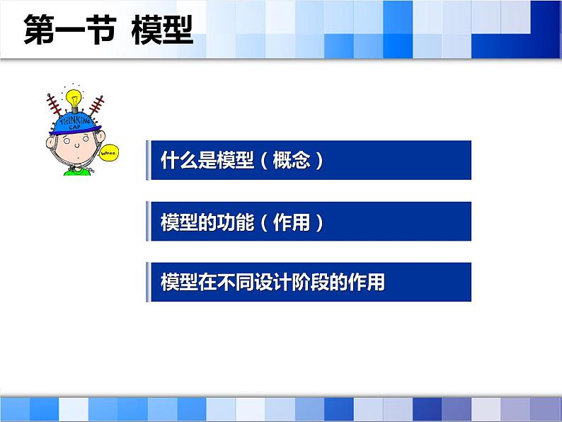 苏教版高中通用技术 必修一7.1 模型 课件05