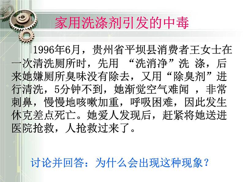 苏教版高中通用技术 必修一8.2 技术产品的使用、维护和保养 课件02