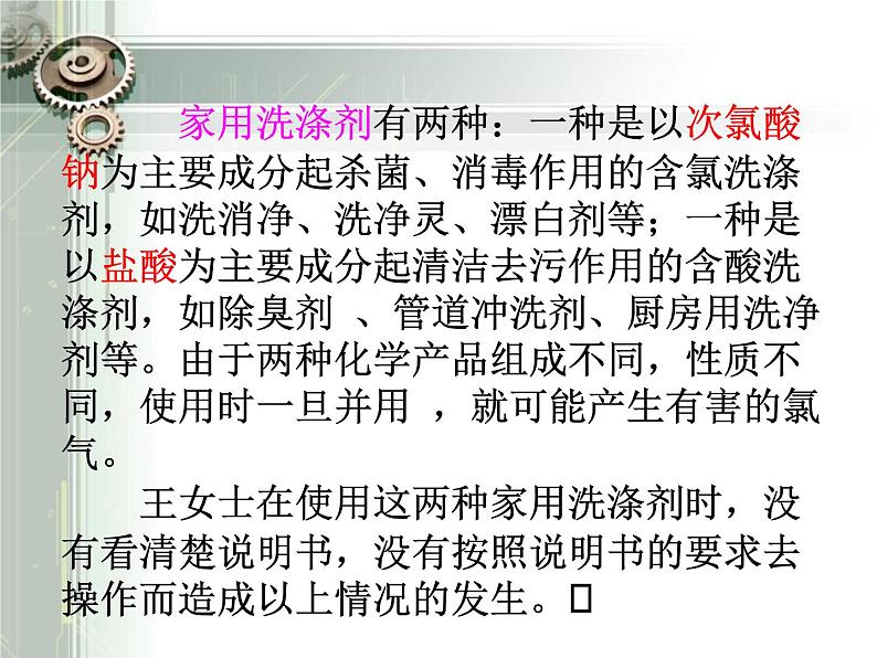 苏教版高中通用技术 必修一8.2 技术产品的使用、维护和保养 课件03