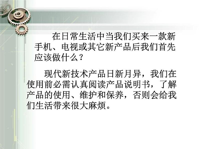 苏教版高中通用技术 必修一8.2 技术产品的使用、维护和保养 课件04