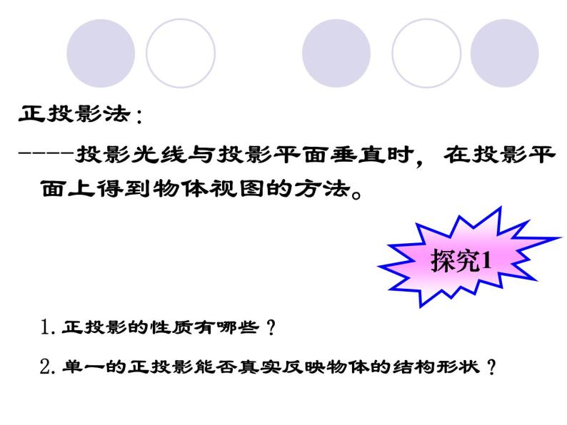 苏教版高中通用技术 必修一6.2 常见的技术图样(1) 课件05