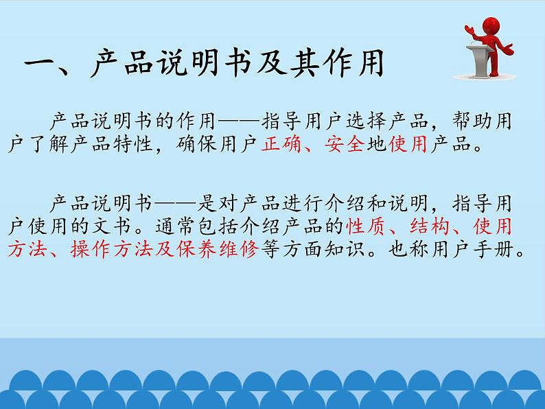 苏教版高中通用技术 必修一8.1  产品说明书及其编写_ 课件第3页