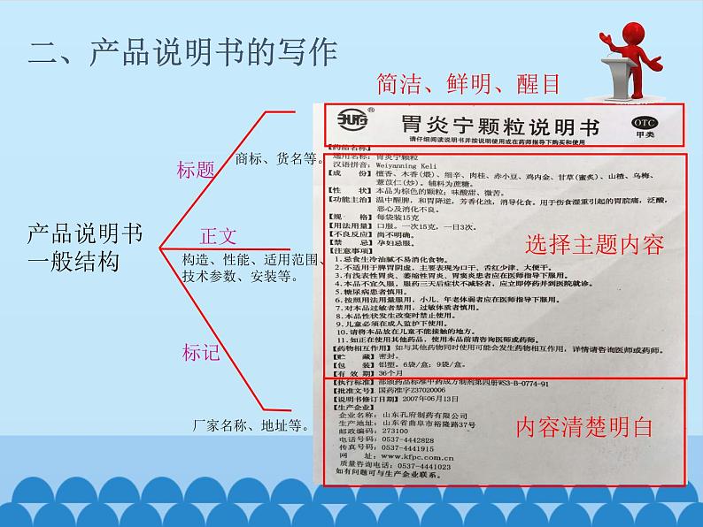 苏教版高中通用技术 必修一8.1  产品说明书及其编写_ 课件第4页