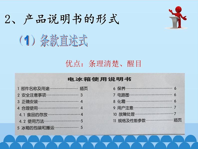 苏教版高中通用技术 必修一8.1  产品说明书及其编写_ 课件第5页