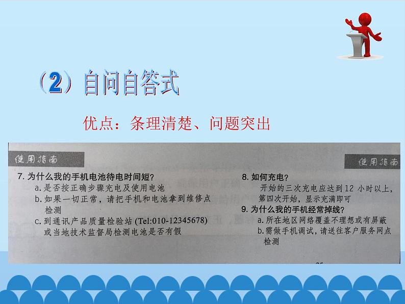 苏教版高中通用技术 必修一8.1  产品说明书及其编写_ 课件第6页