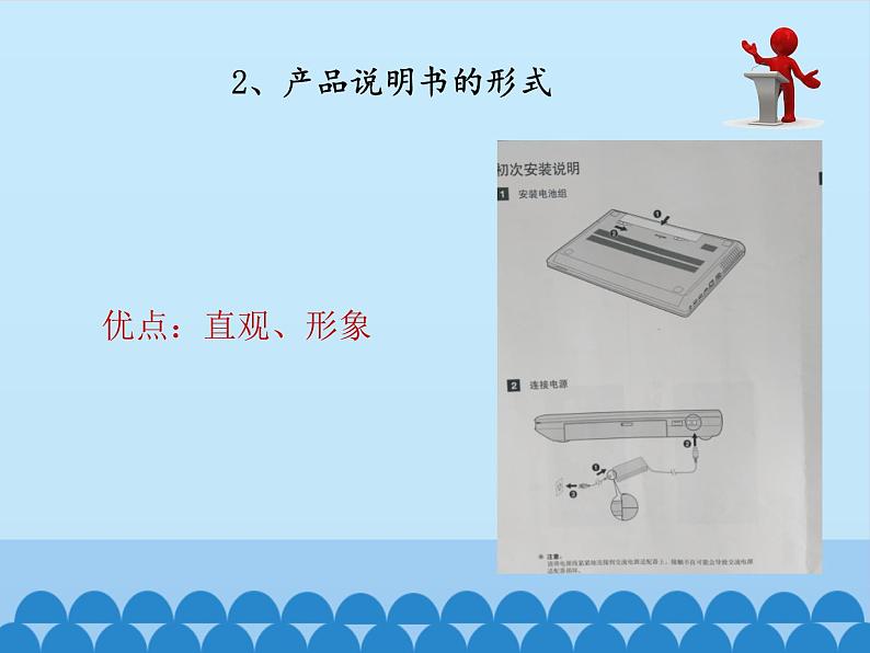 苏教版高中通用技术 必修一8.1  产品说明书及其编写_ 课件第7页