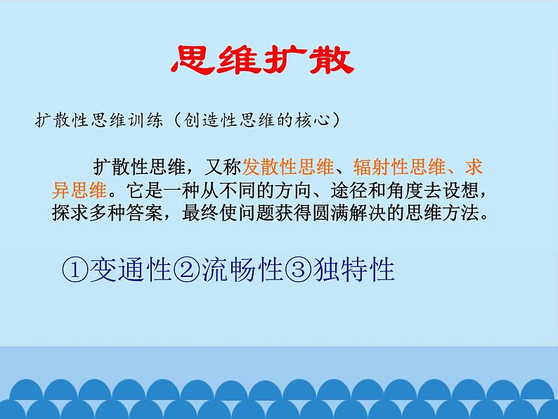 苏教版高中通用技术 必修一5.2 常用的创造技法（选学）_(1) 课件06