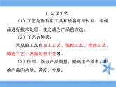 苏教版高中通用技术 必修一7.2 工艺_(1) 课件