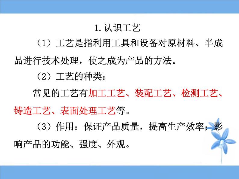 苏教版高中通用技术 必修一7.2 工艺_(1) 课件第2页