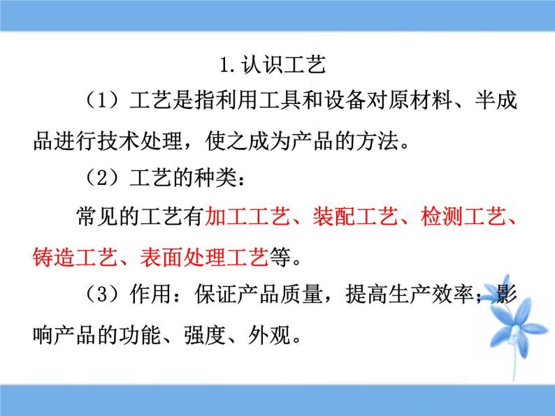 苏教版高中通用技术 必修一7.2 工艺_(1) 课件02