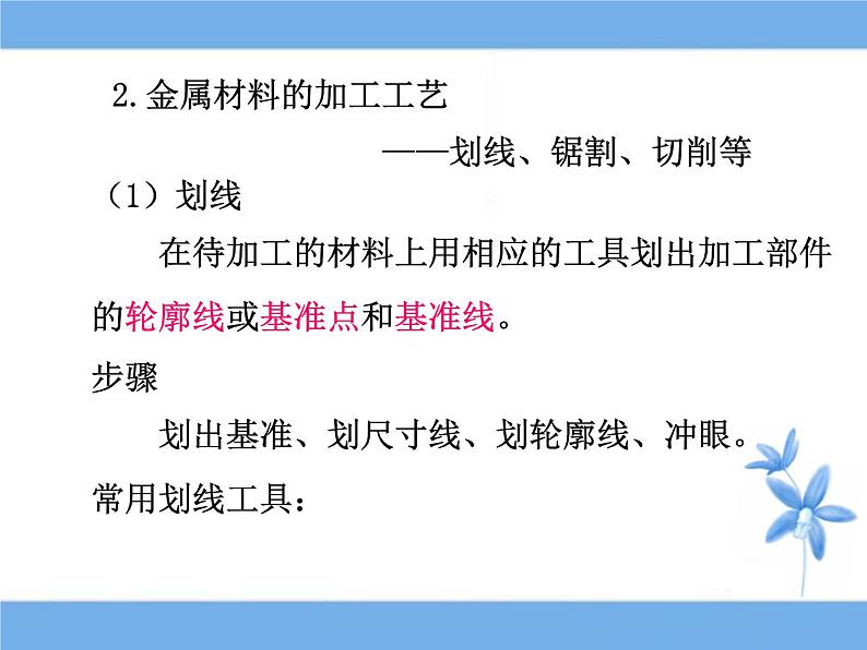 苏教版高中通用技术 必修一7.2 工艺_(1) 课件第4页