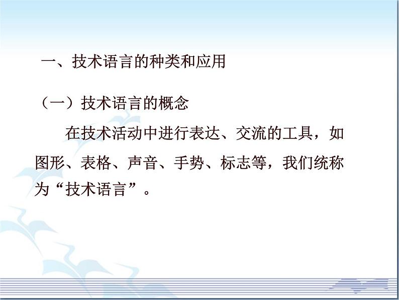 苏教版高中通用技术 必修一6.1 设计表现图_(1) 课件第2页