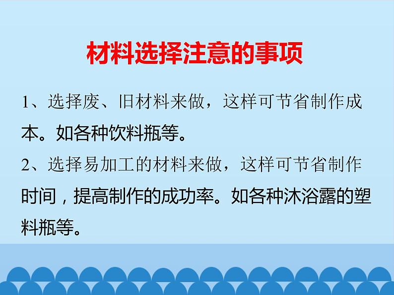 苏教版高中通用技术 必修一7.3 制作模型_ 课件05