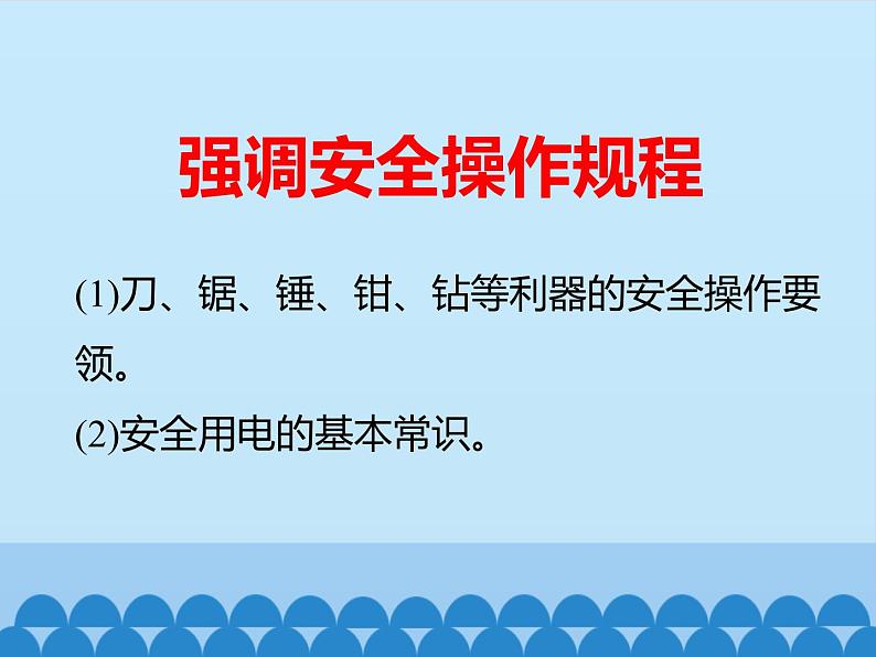 苏教版高中通用技术 必修一7.3 制作模型_ 课件06