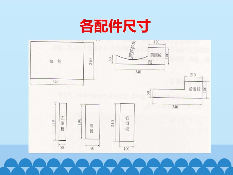 苏教版高中通用技术 必修一7.3 制作模型_ 课件08