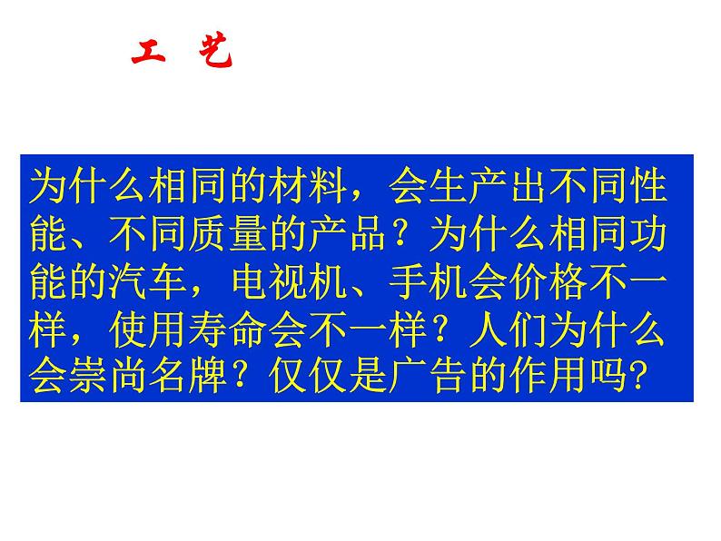 苏教版高中通用技术 必修一7.2   工艺 课件03