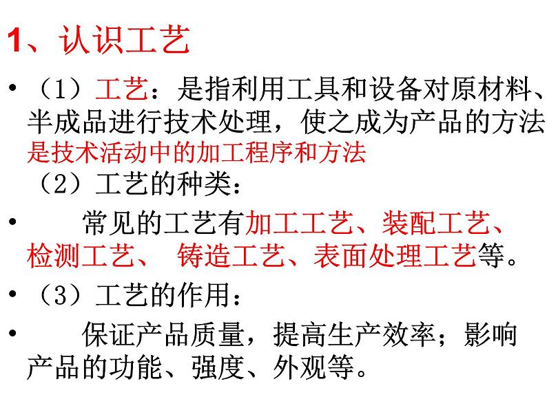 苏教版高中通用技术 必修一7.2   工艺 课件06