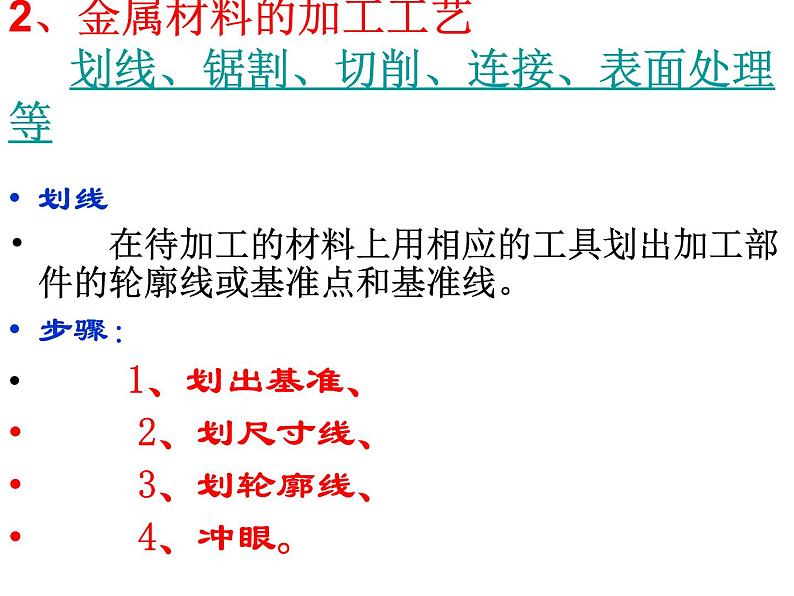 苏教版高中通用技术 必修一7.2   工艺 课件07