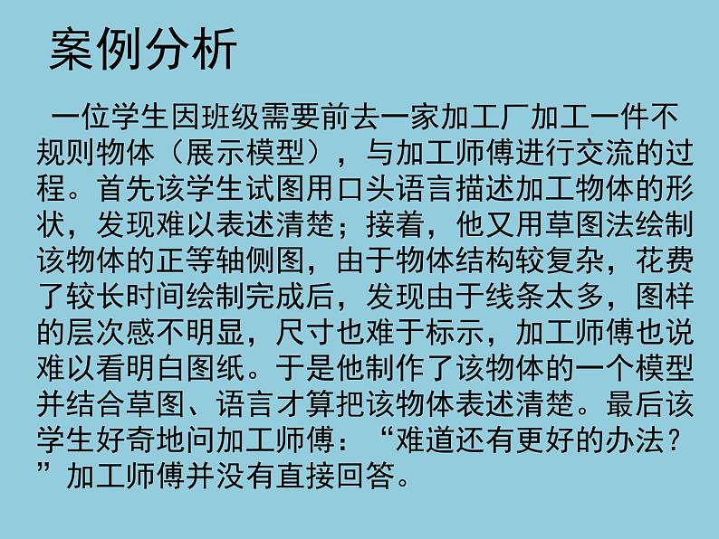 苏教版高中通用技术 必修一6.2 常见的技术图样 课件02