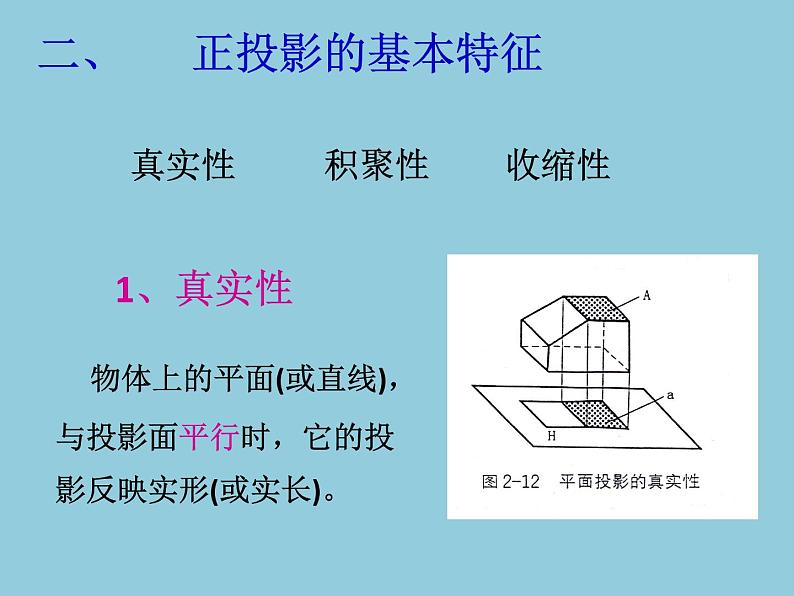 苏教版高中通用技术 必修一6.2 常见的技术图样 课件07