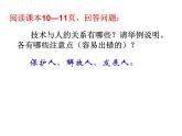 1.1及1.2技术的产生和技术的价值  课件-2021-2022学年苏教版(2019)高中通用技术必修《技术与设计1》