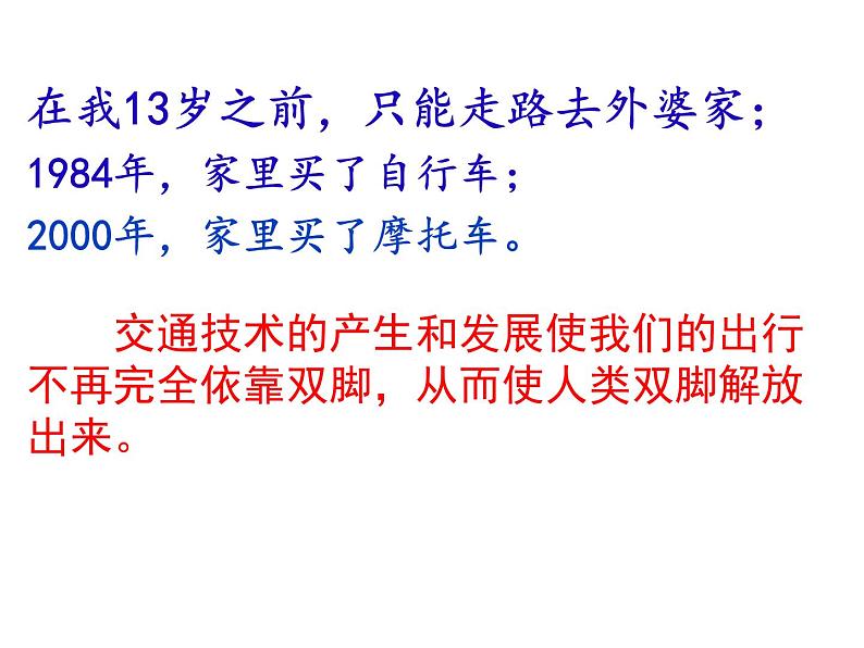 1.1及1.2技术的产生和技术的价值  课件-2021-2022学年苏教版(2019)高中通用技术必修《技术与设计1》08