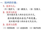 1.3技术的性质  课件-2021-2022学年高一苏教版(2019)通用技术必修《技术与设计1》