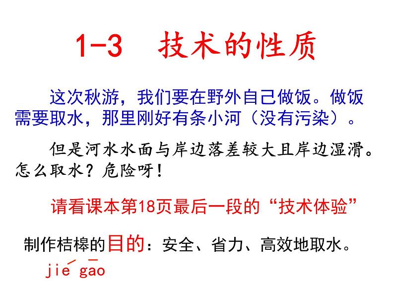 1.3技术的性质  课件-2021-2022学年高一苏教版(2019)通用技术必修《技术与设计1》04